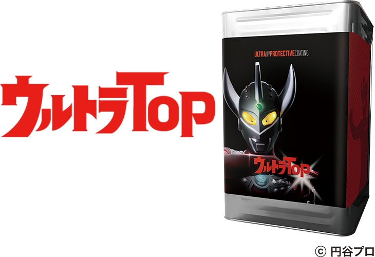 ウルトラTOP