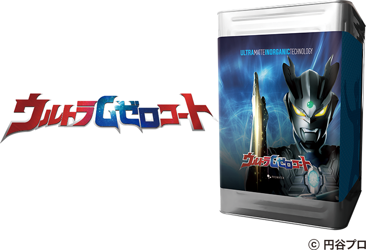 ウルトラGゼロコート